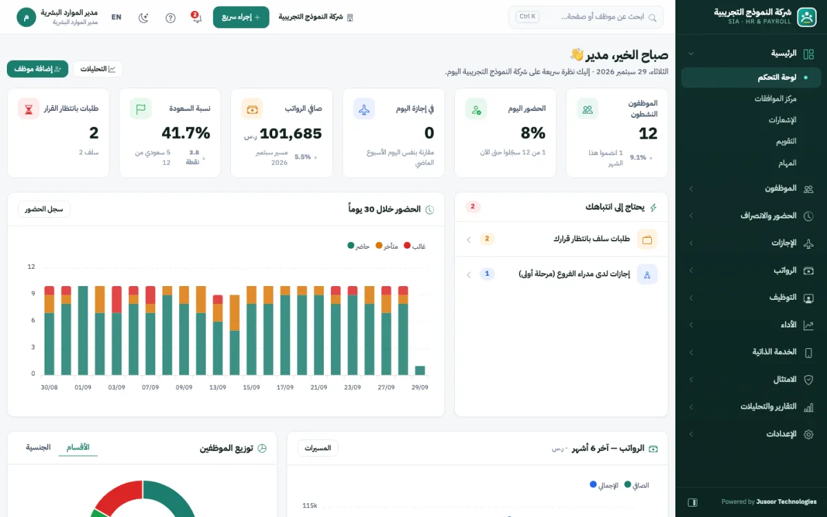 شاشة من SIA للموارد البشرية والرواتب
