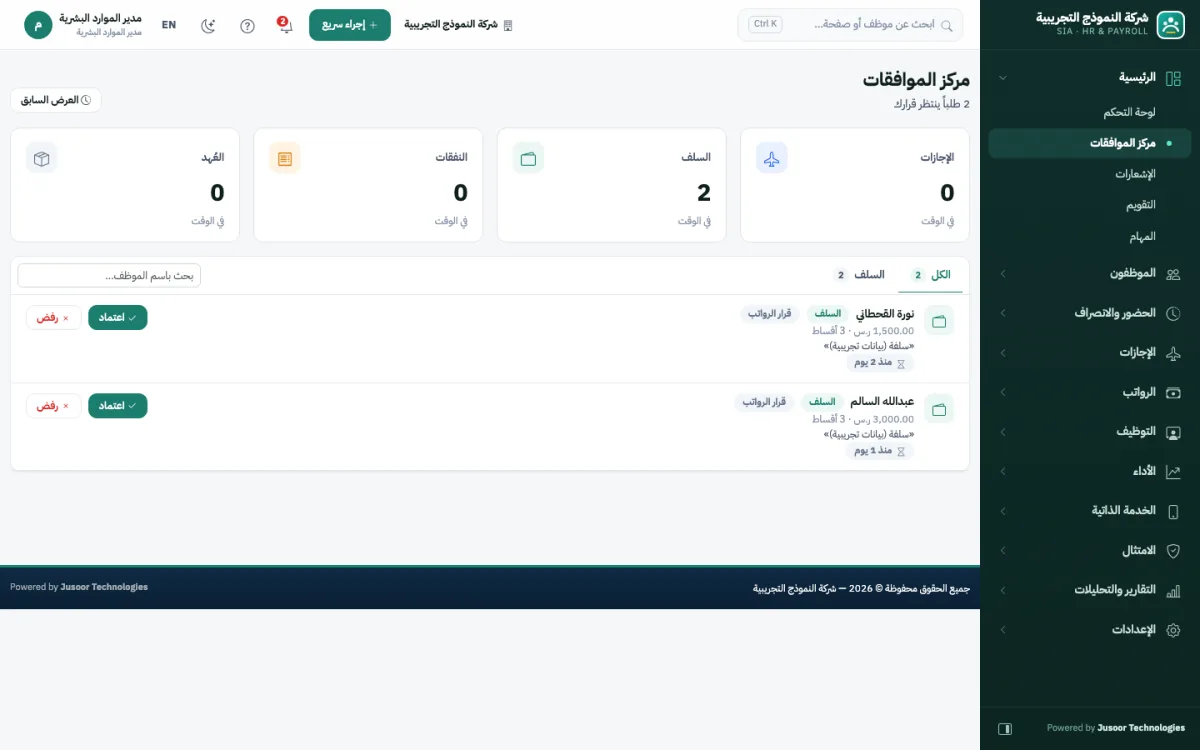 مركز الموافقات في برنامج SIA