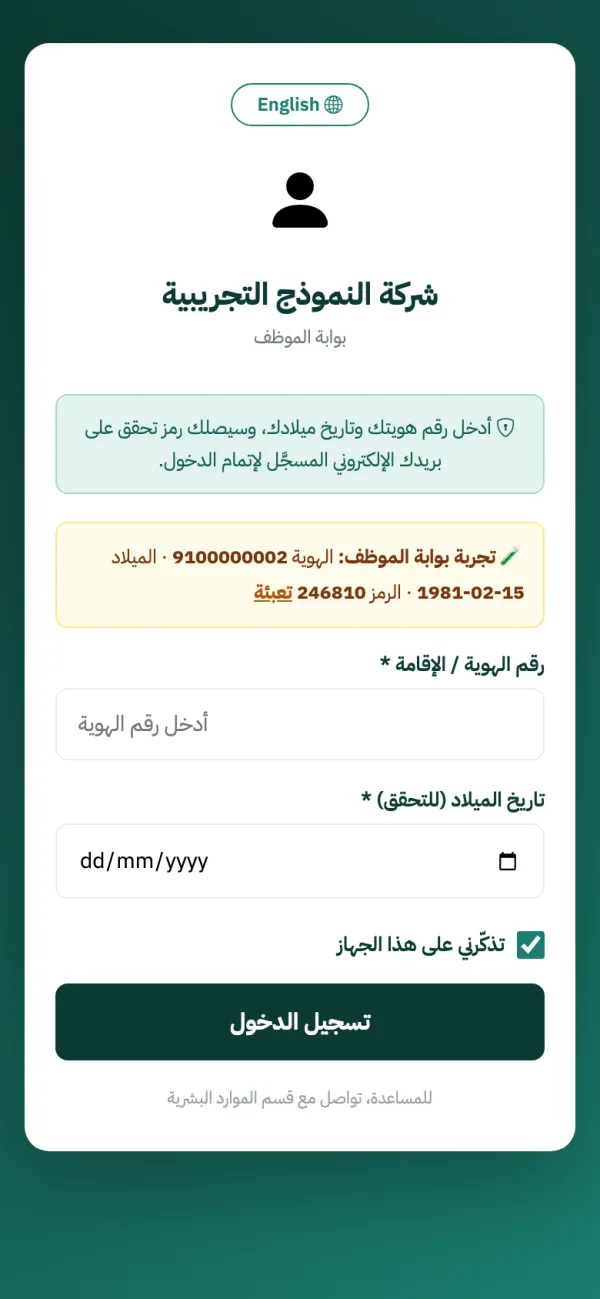 بوابة الموظف في SIA على الجوال