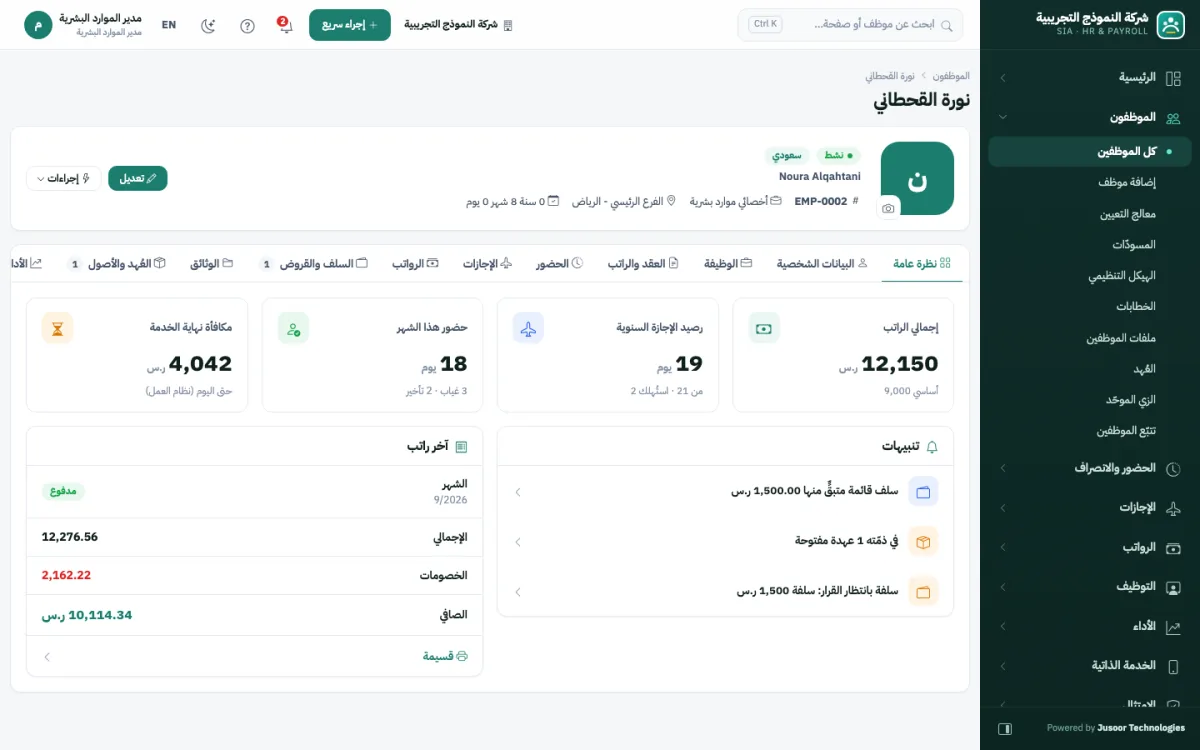 ملف الموظف في SIA