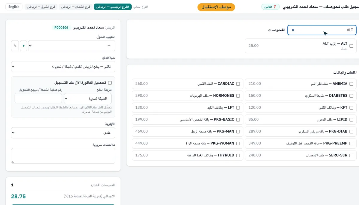 شاشة من Vitrio ERP